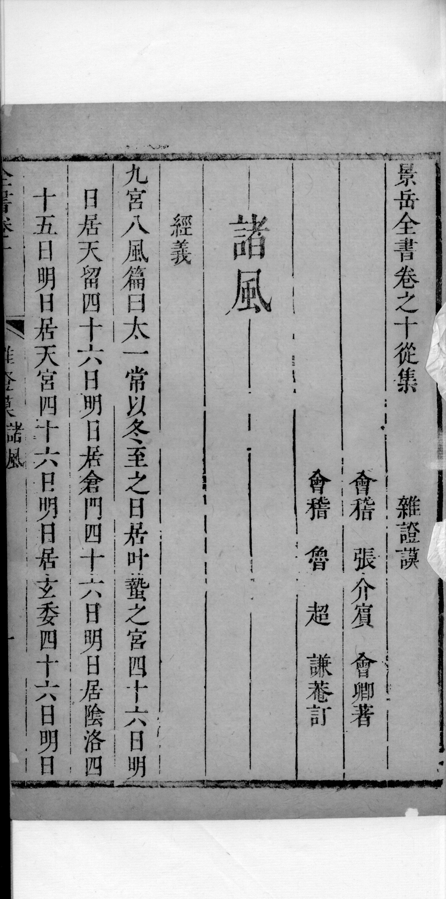 景岳全书  18